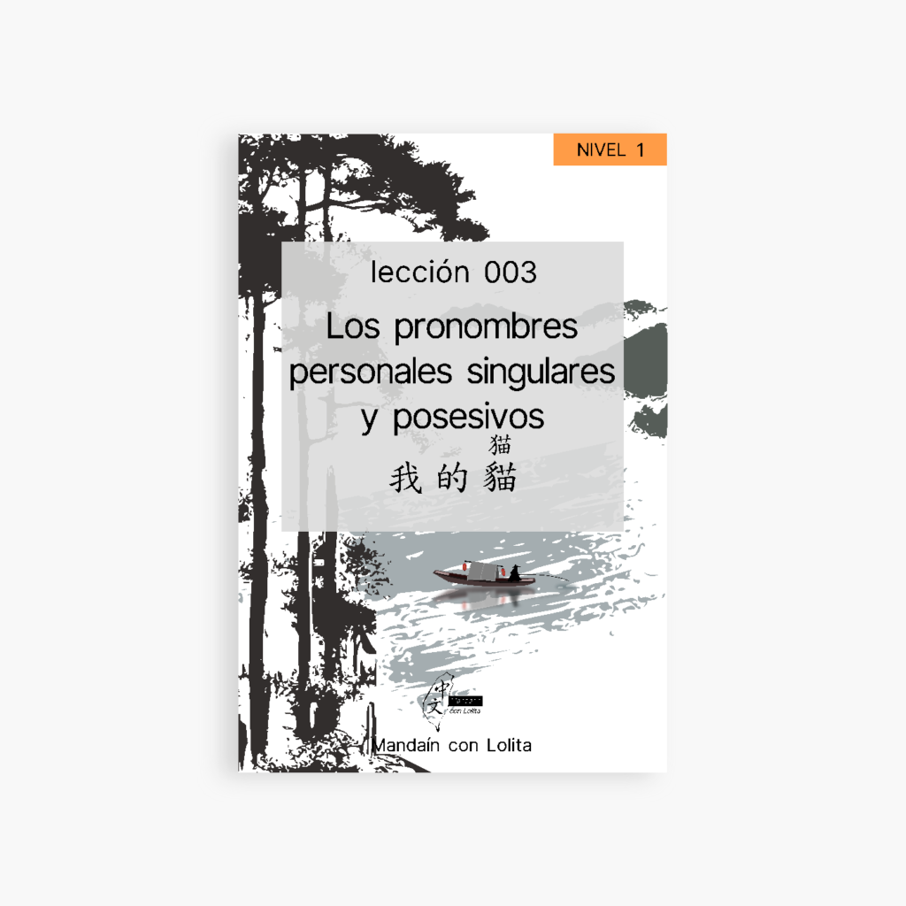 Los pronombres personales singulares y posesivos