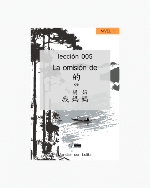 La omisión de 的