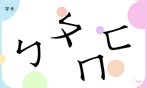 Zhuyin: Tu entrada secreta al chino taiwanés